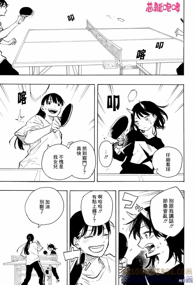 《琉璃龙龙》第09话 第17页