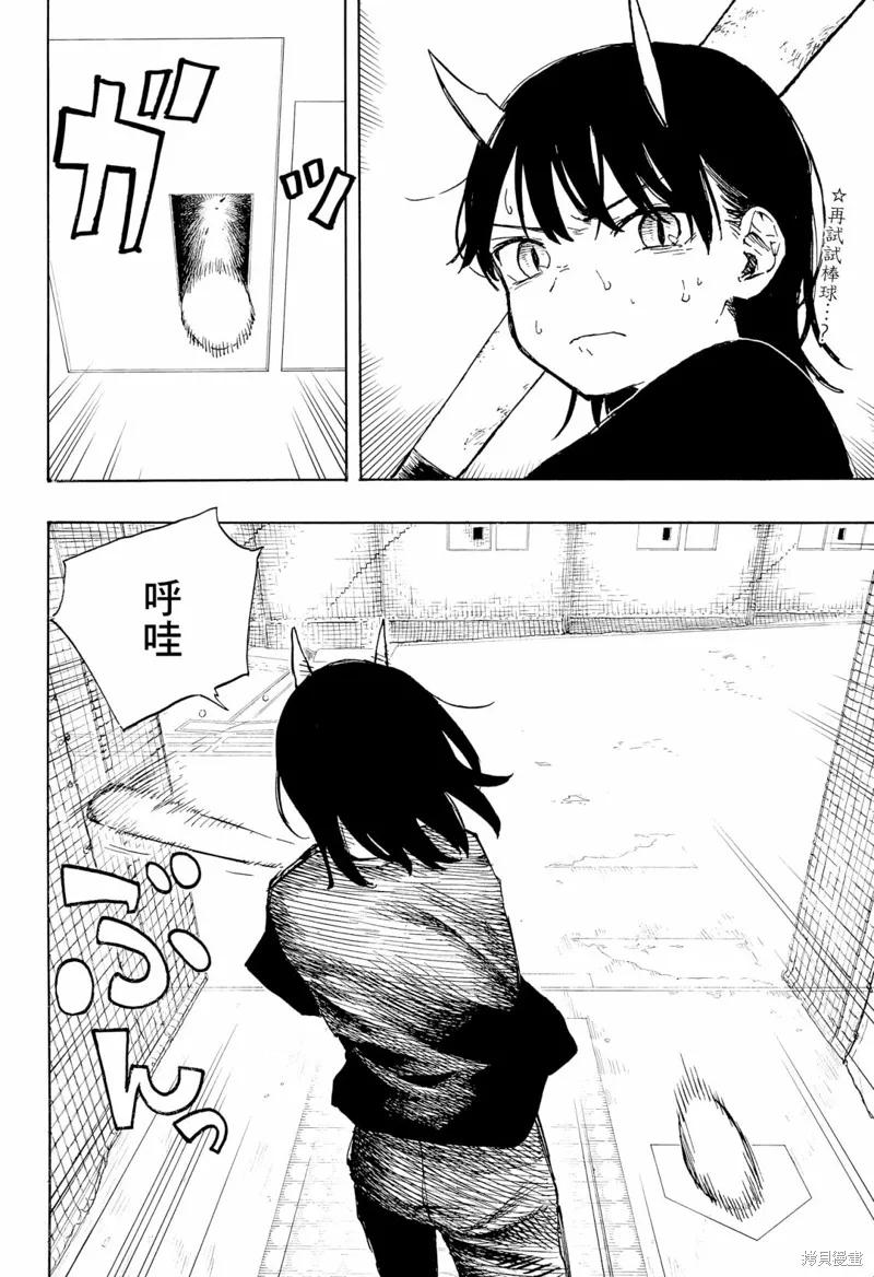 《琉璃龙龙》第09话 第2页