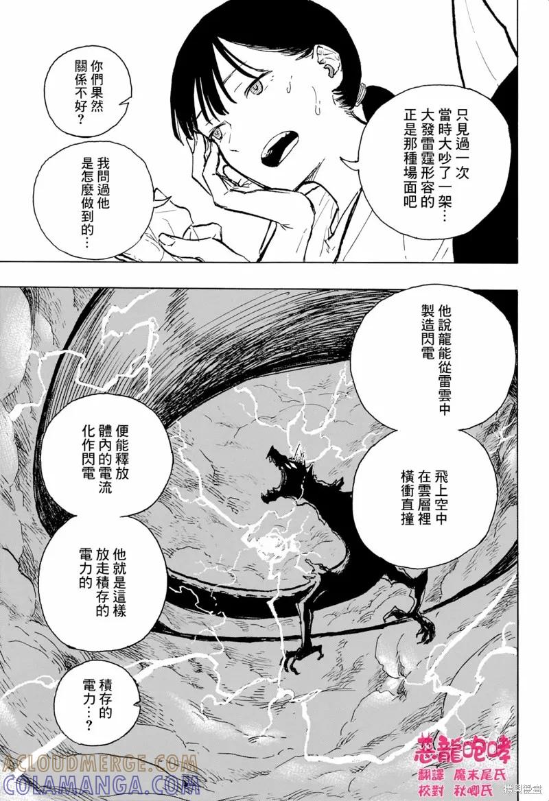 《琉璃龙龙》第09话 第7页
