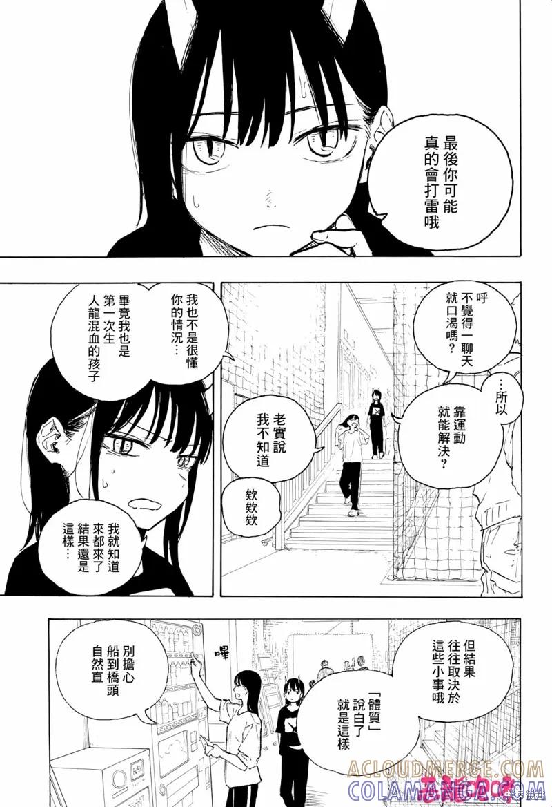 《琉璃龙龙》第09话 第9页