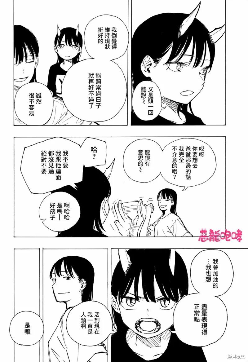 《琉璃龙龙》第09话 第12页