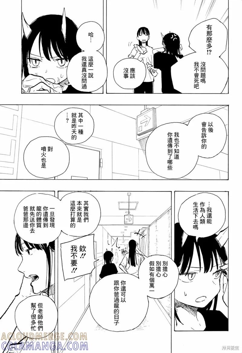 《琉璃龙龙》第09话 第11页