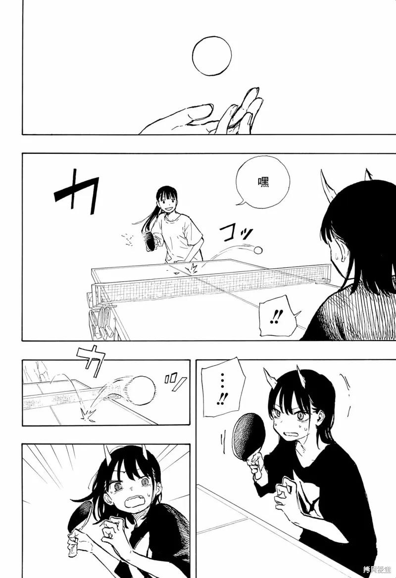 《琉璃龙龙》第09话 第14页