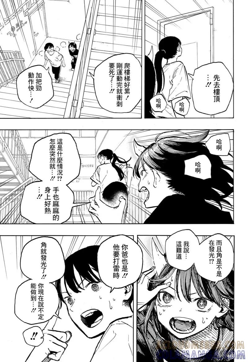 《琉璃龙龙》第10话 第3页