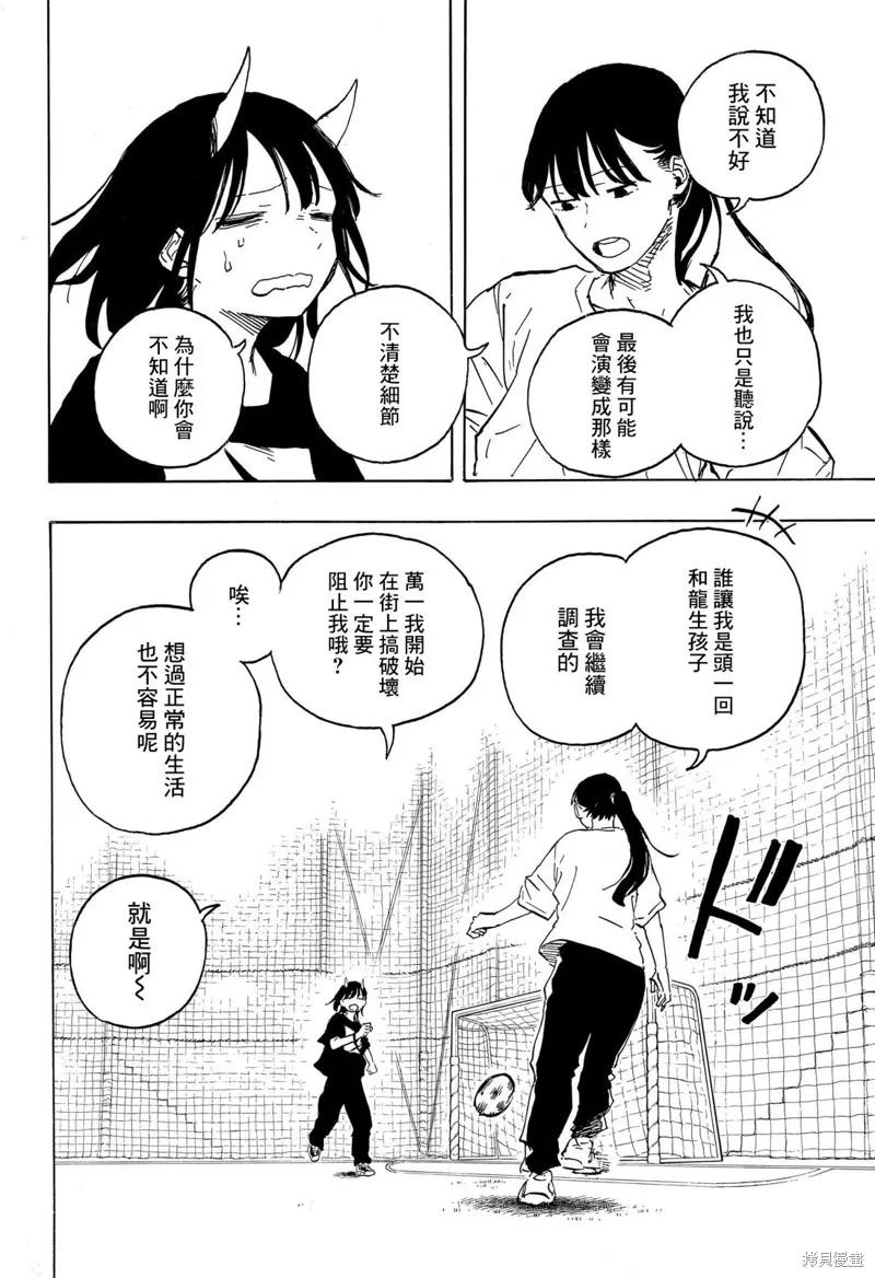 《琉璃龙龙》第10话 第8页