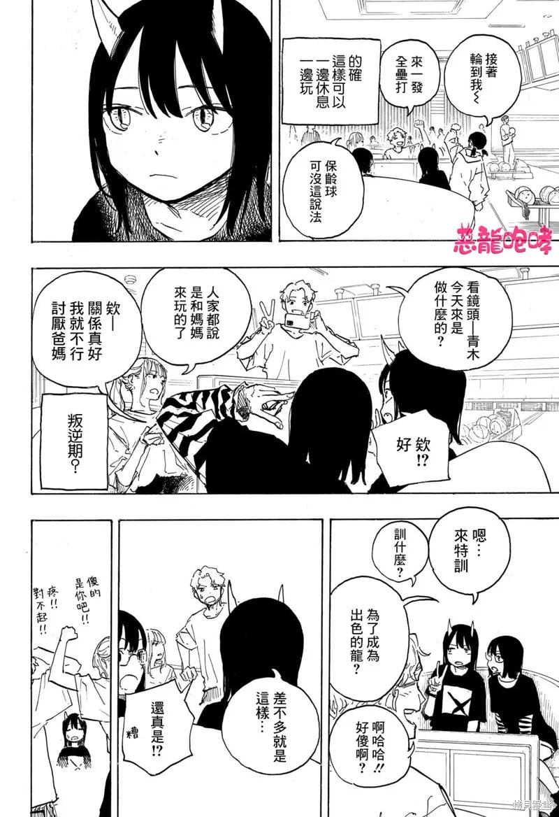 《琉璃龙龙》第10话 第16页