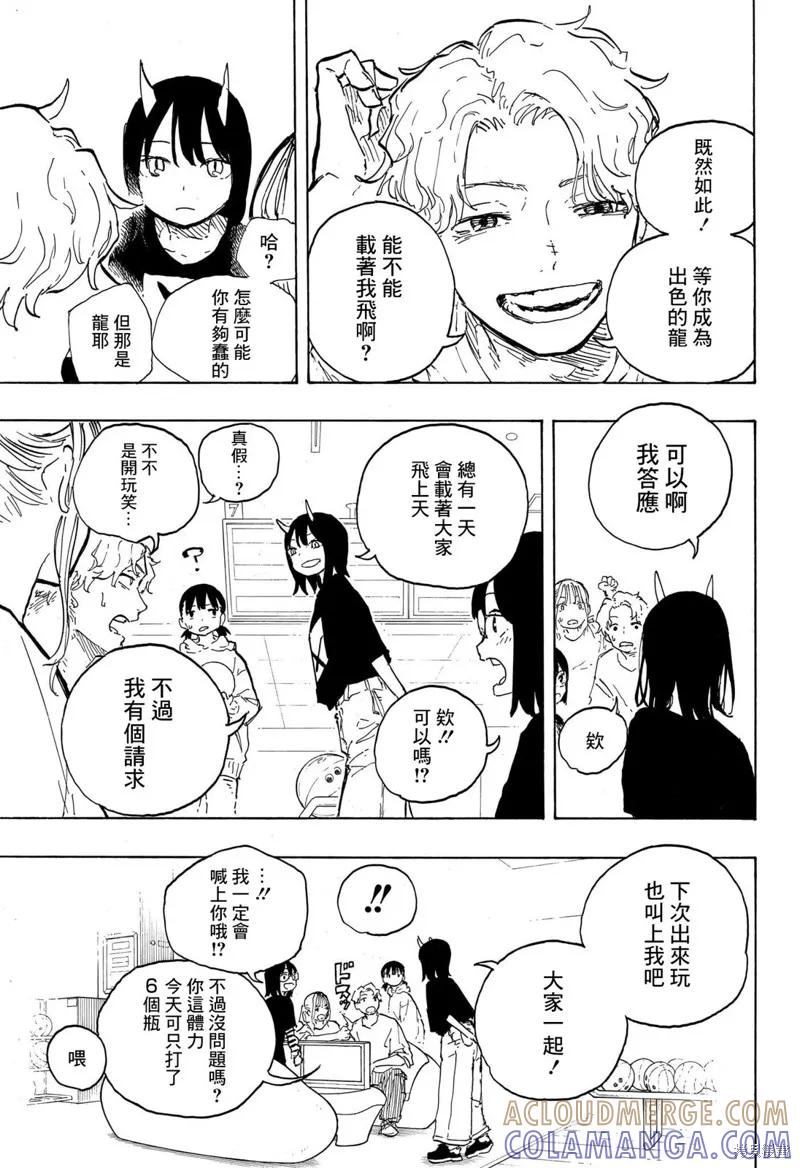 《琉璃龙龙》第10话 第17页