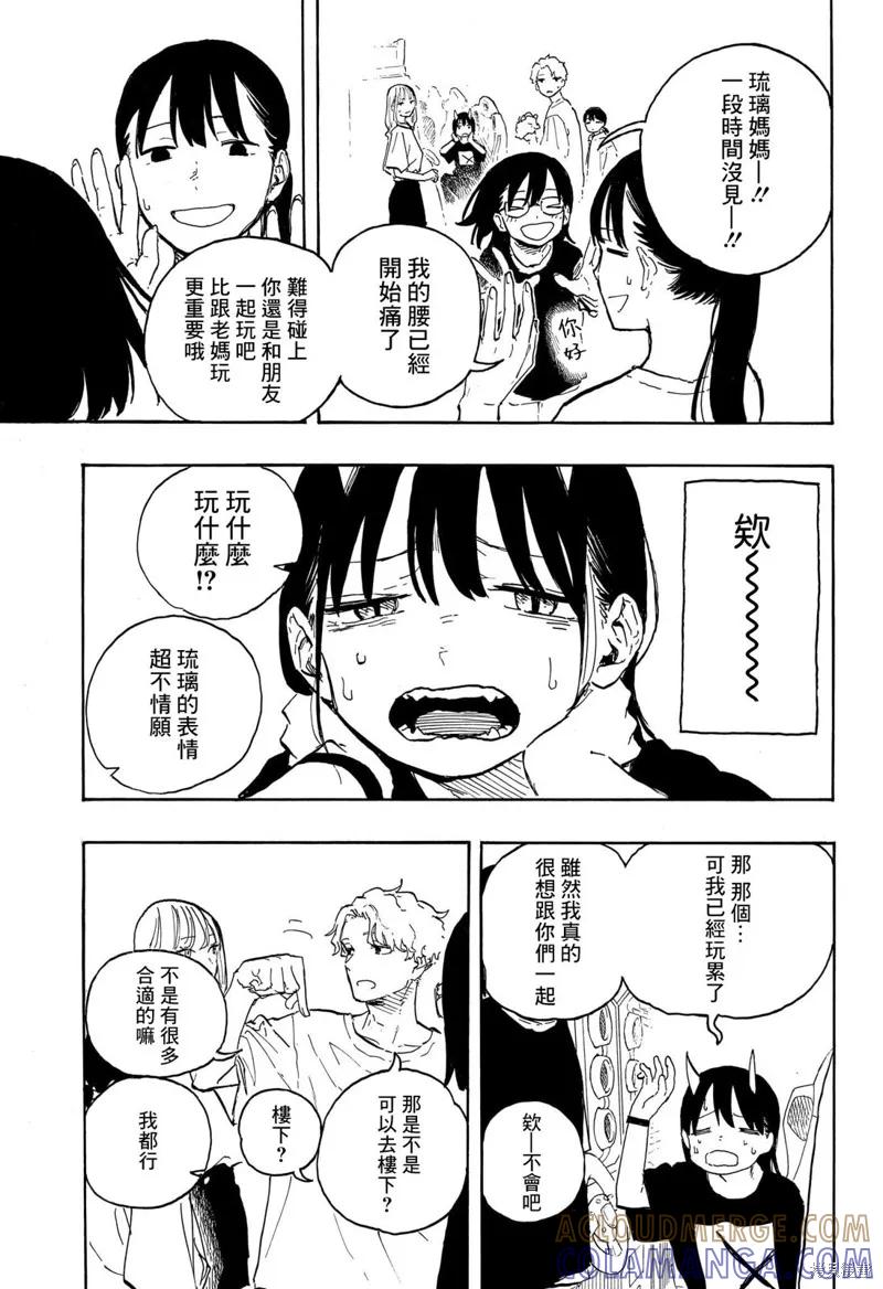 《琉璃龙龙》第10话 第13页