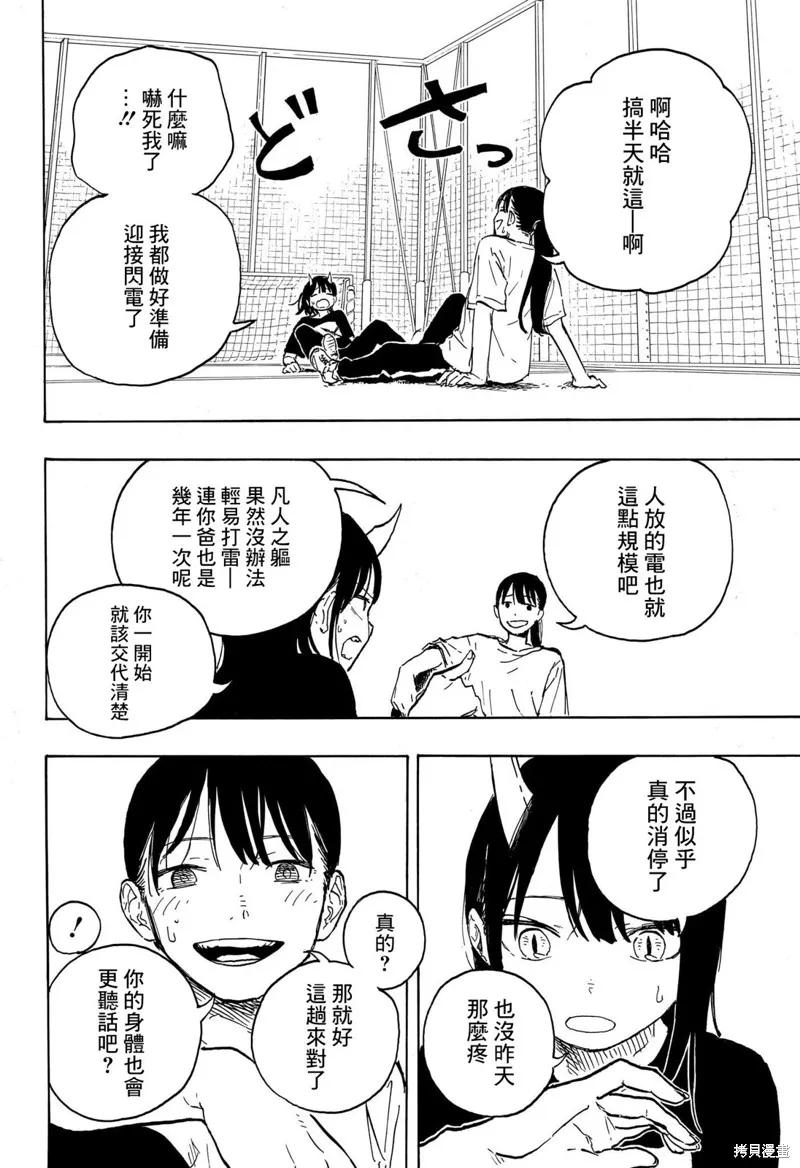 《琉璃龙龙》第10话 第6页