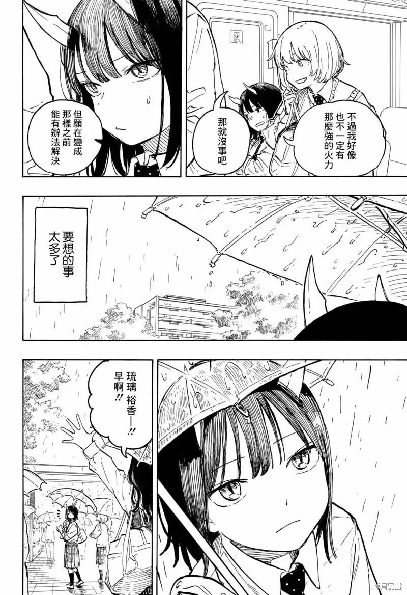 《琉璃龙龙》第11话 第6页