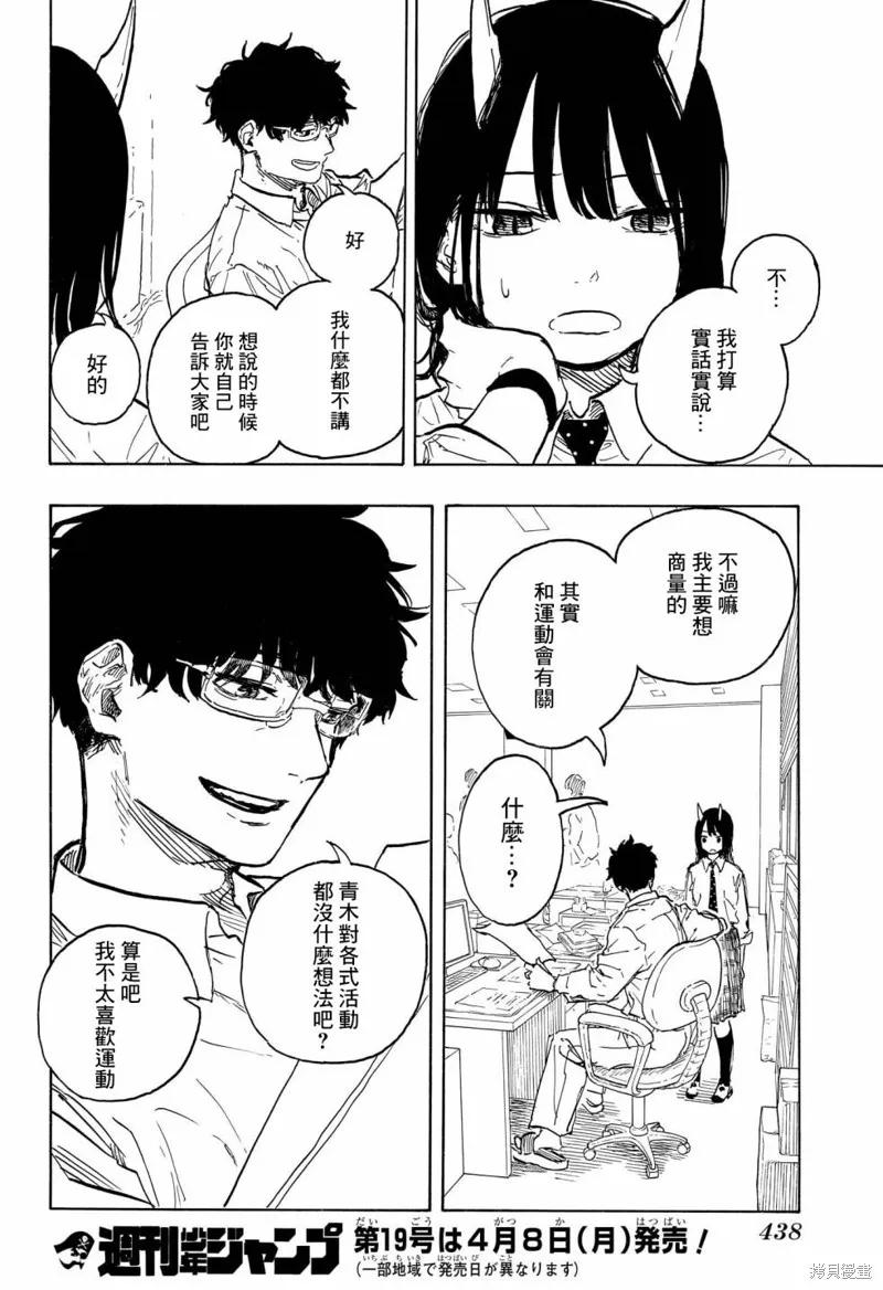 《琉璃龙龙》第11话 第18页