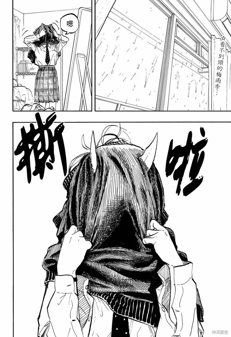 《琉璃龙龙》第11话 第2页