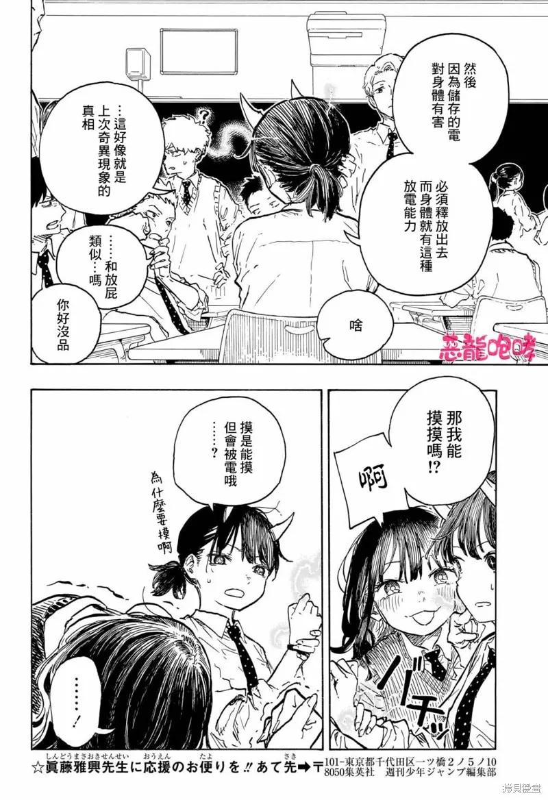 《琉璃龙龙》第11话 第14页