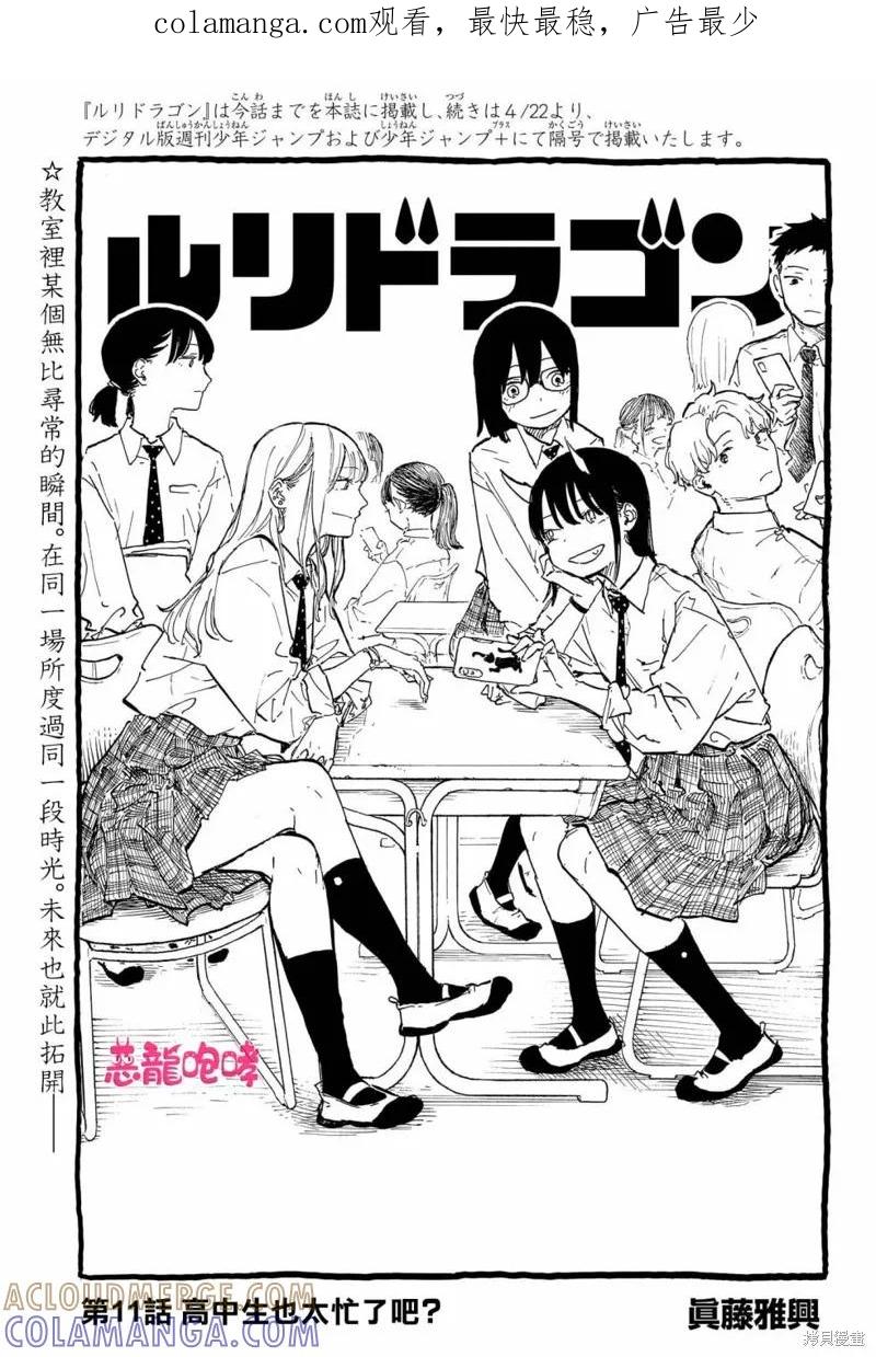 《琉璃龙龙》第11话 第1页