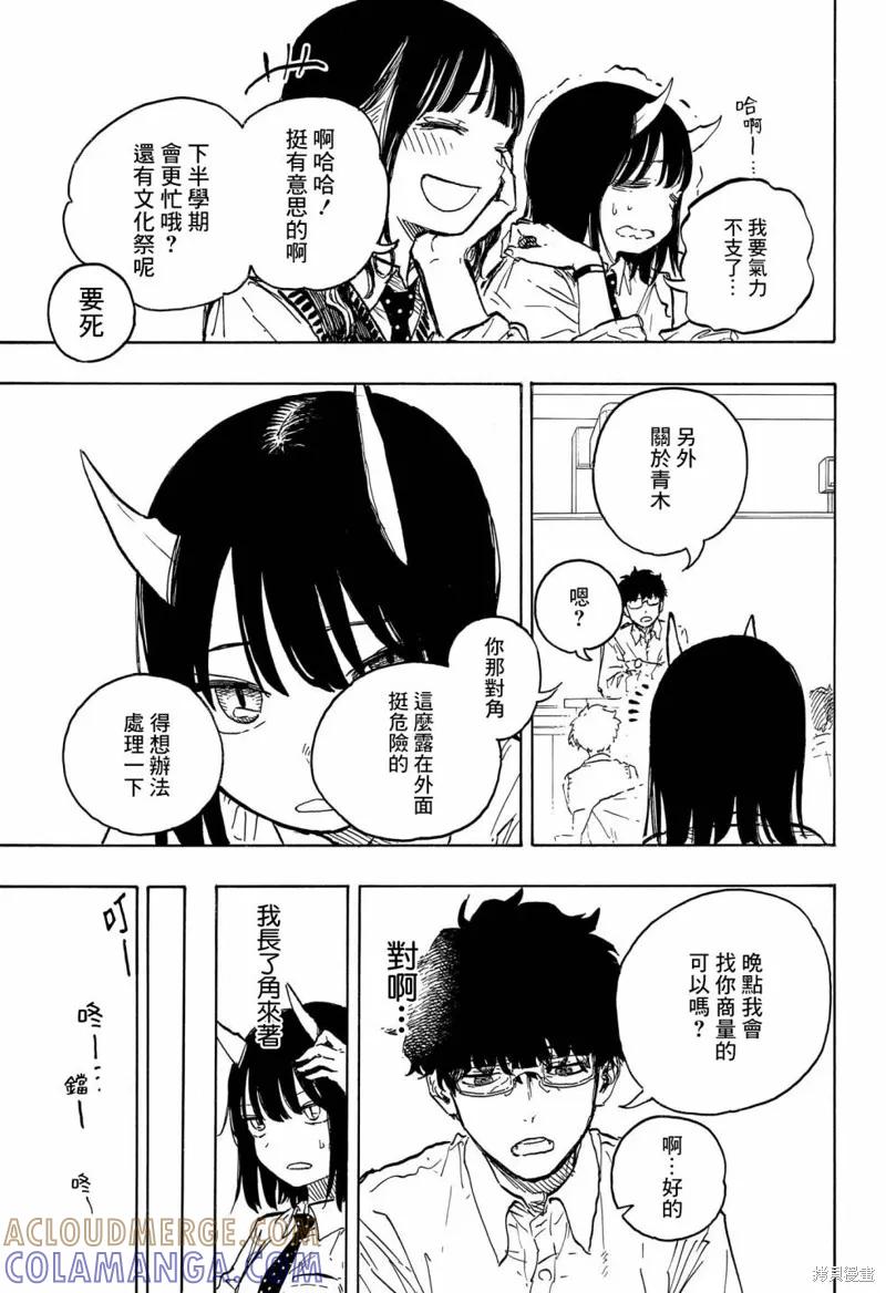 《琉璃龙龙》第11话 第11页