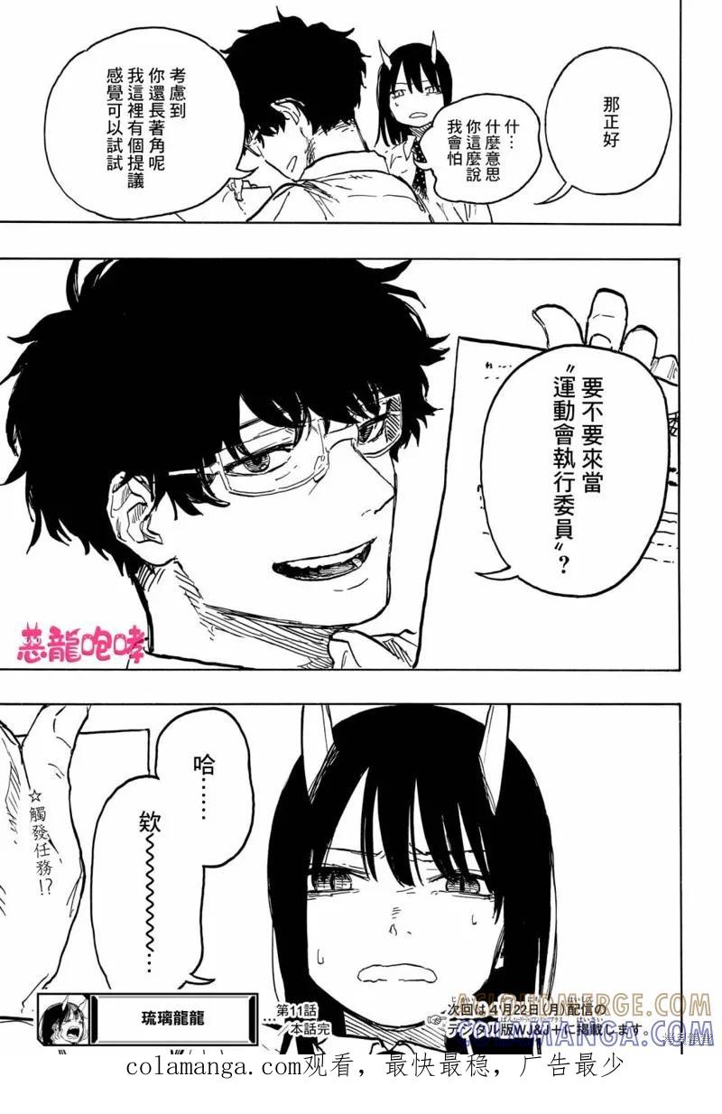 《琉璃龙龙》第11话 第19页