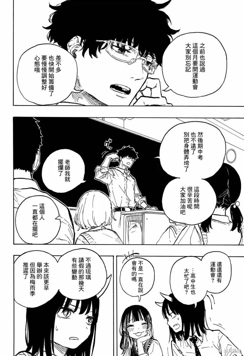 《琉璃龙龙》第11话 第10页
