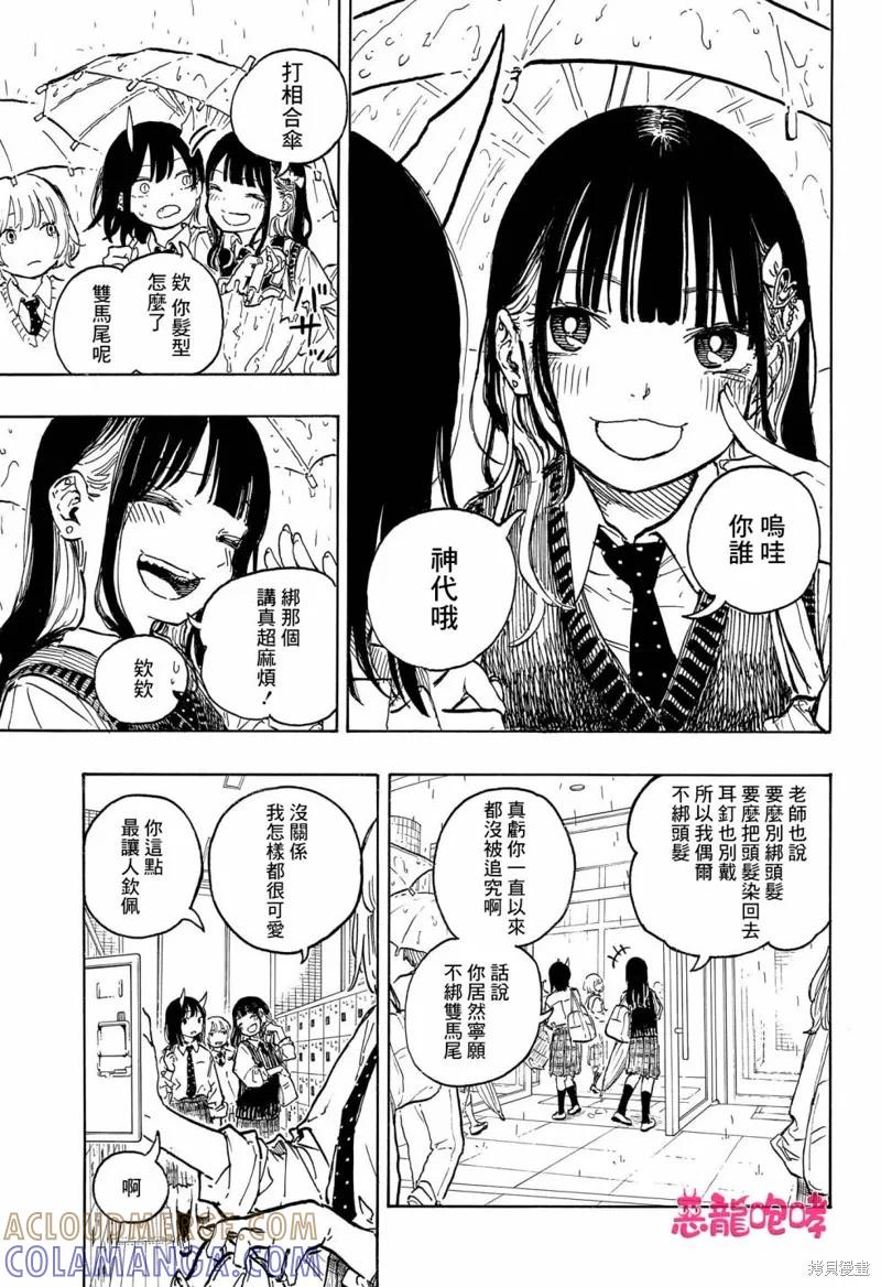 《琉璃龙龙》第11话 第7页