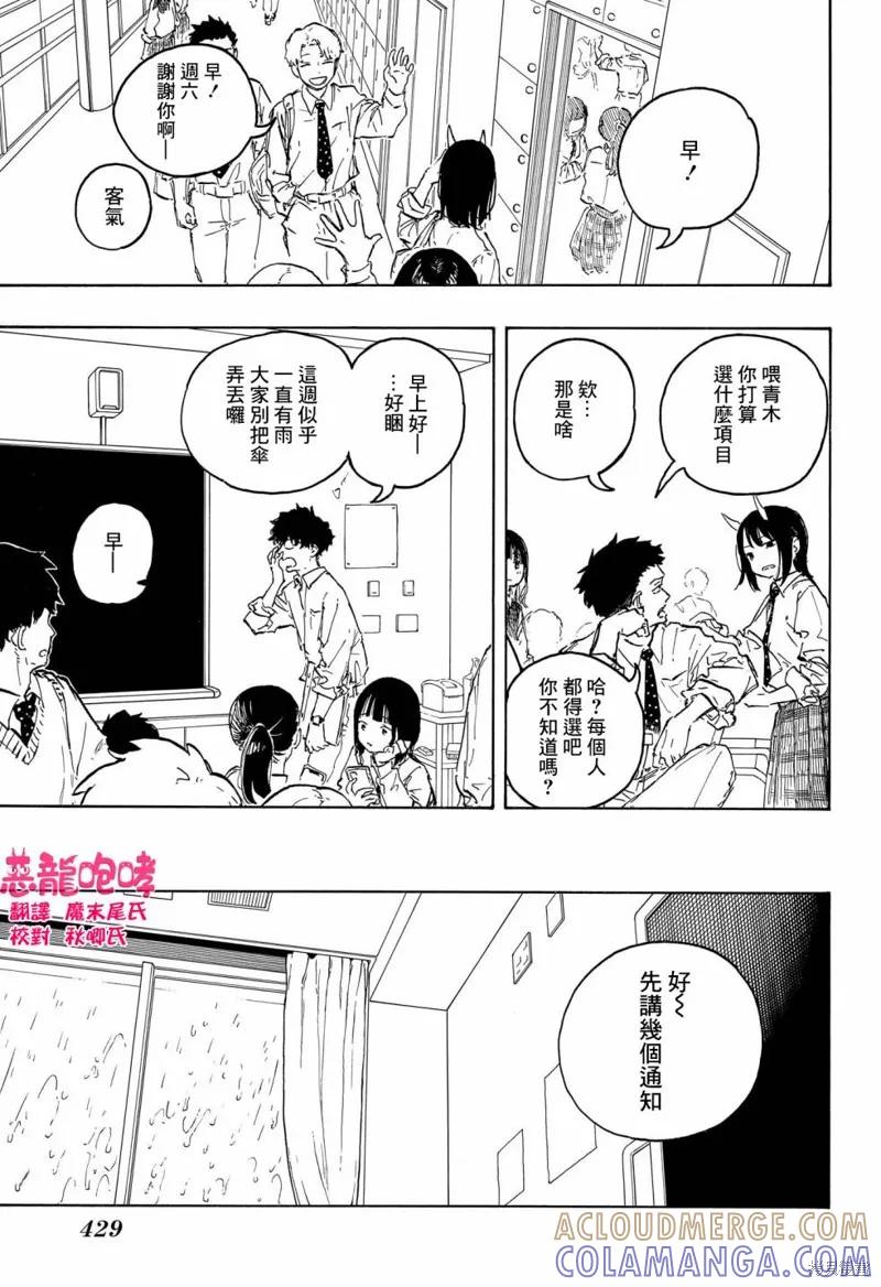 《琉璃龙龙》第11话 第9页