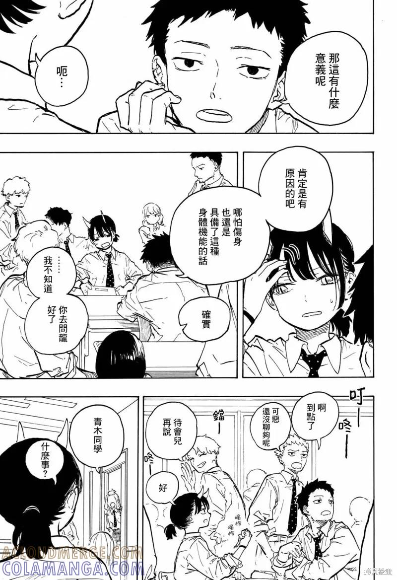 《琉璃龙龙》第11话 第15页