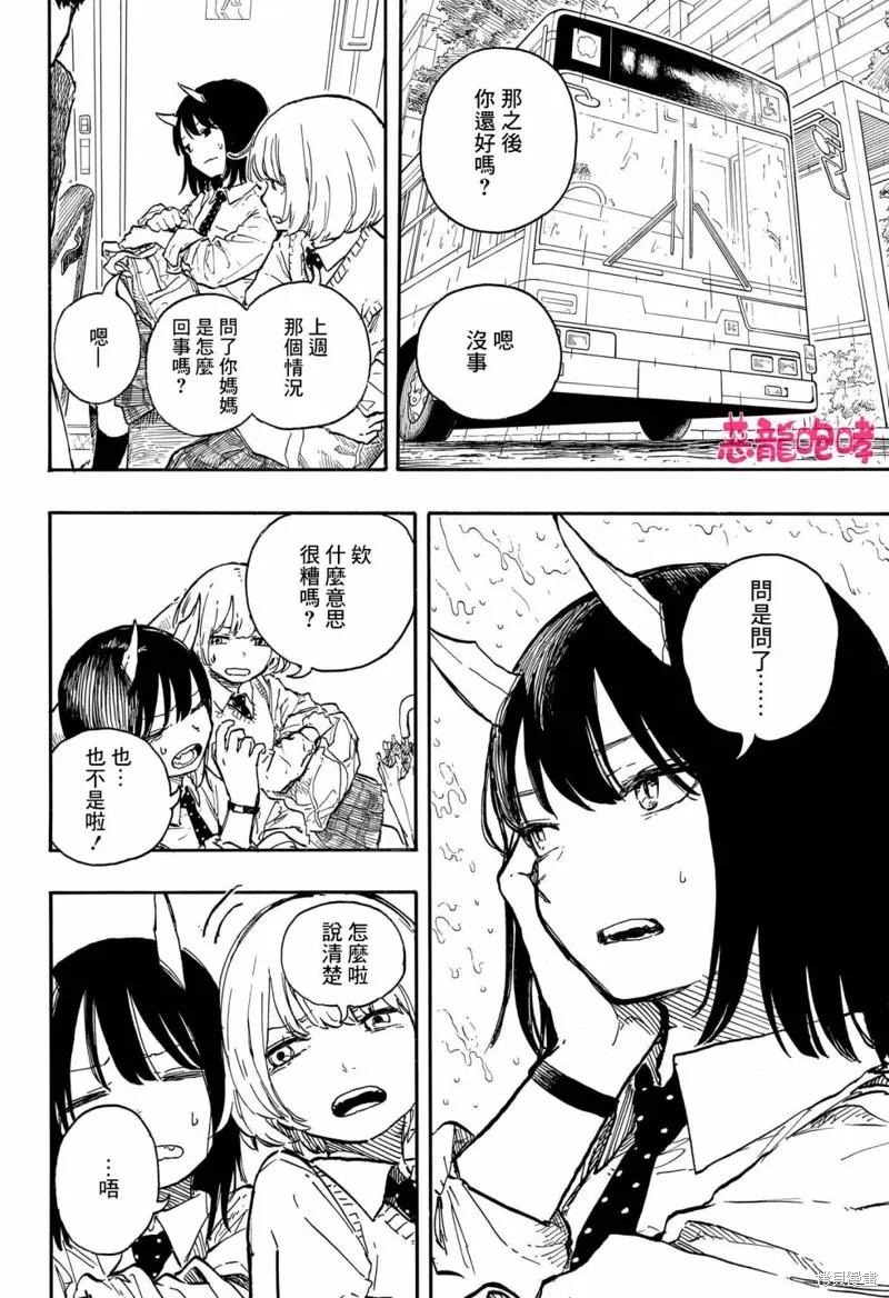《琉璃龙龙》第11话 第4页