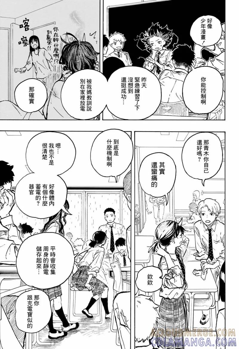 《琉璃龙龙》第11话 第13页