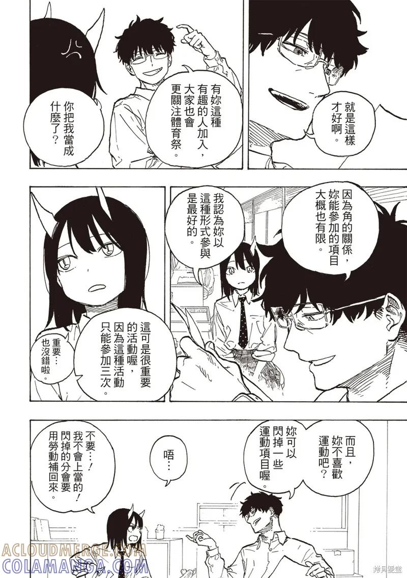 《琉璃龙龙》第12话 第5页