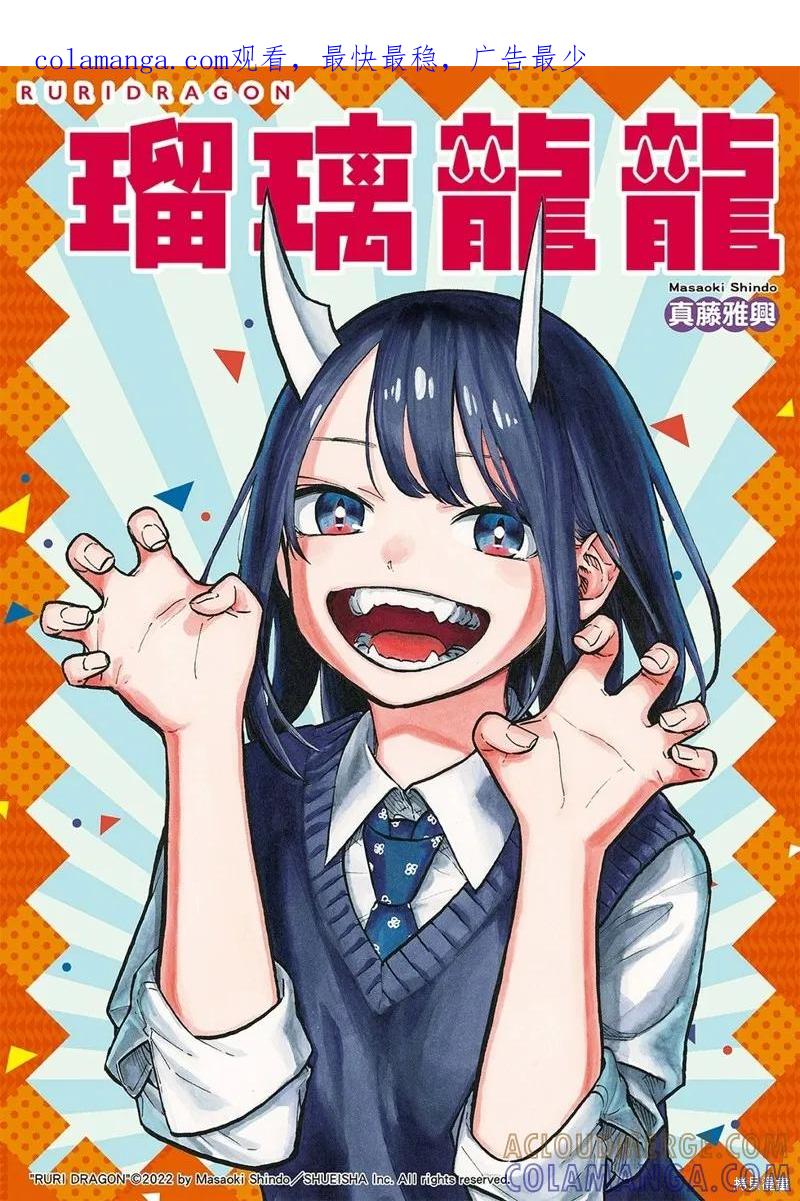 《琉璃龙龙》第12话 第1页