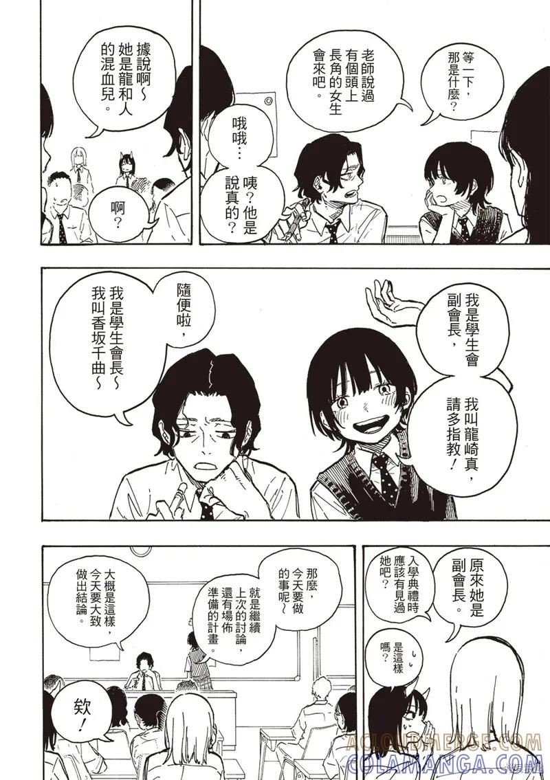 《琉璃龙龙》第12话 第19页