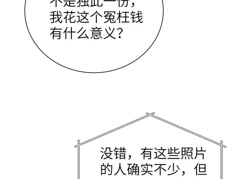 针锋对决 第134话 他还喜欢我吗 第88页