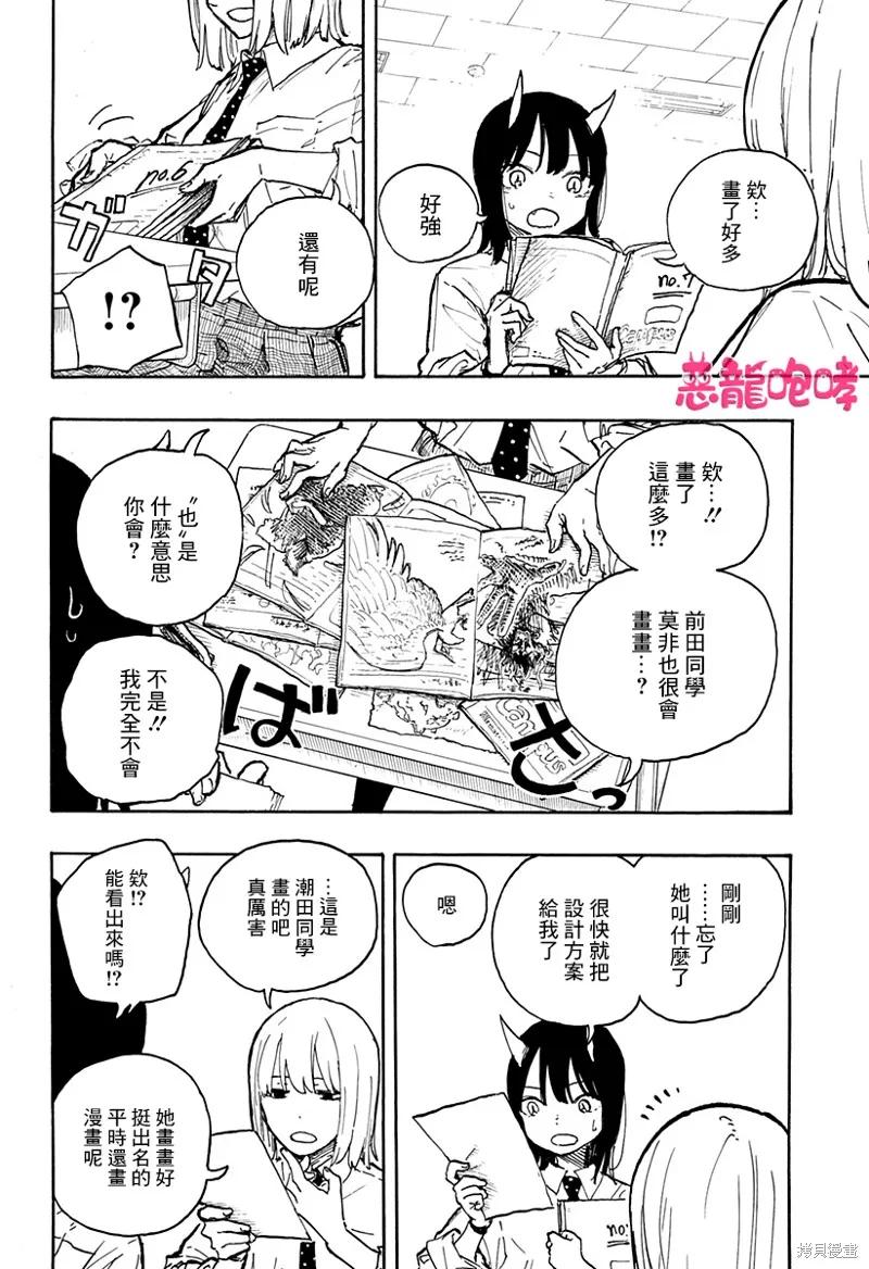 《琉璃龙龙》第13话 第12页