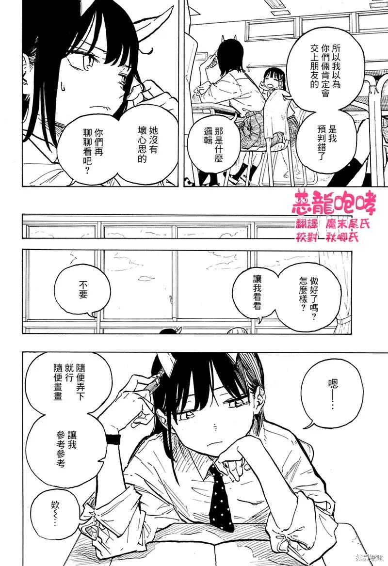 《琉璃龙龙》第13话 第6页