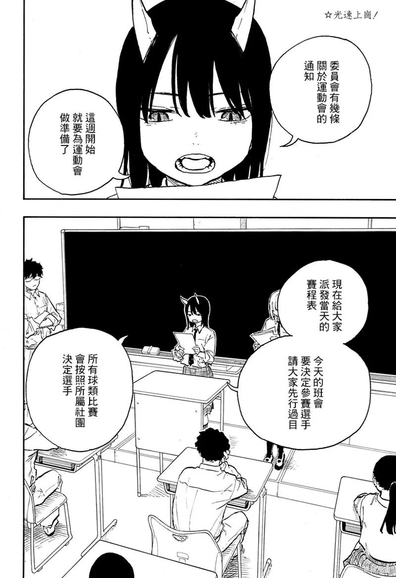 《琉璃龙龙》第13话 第2页