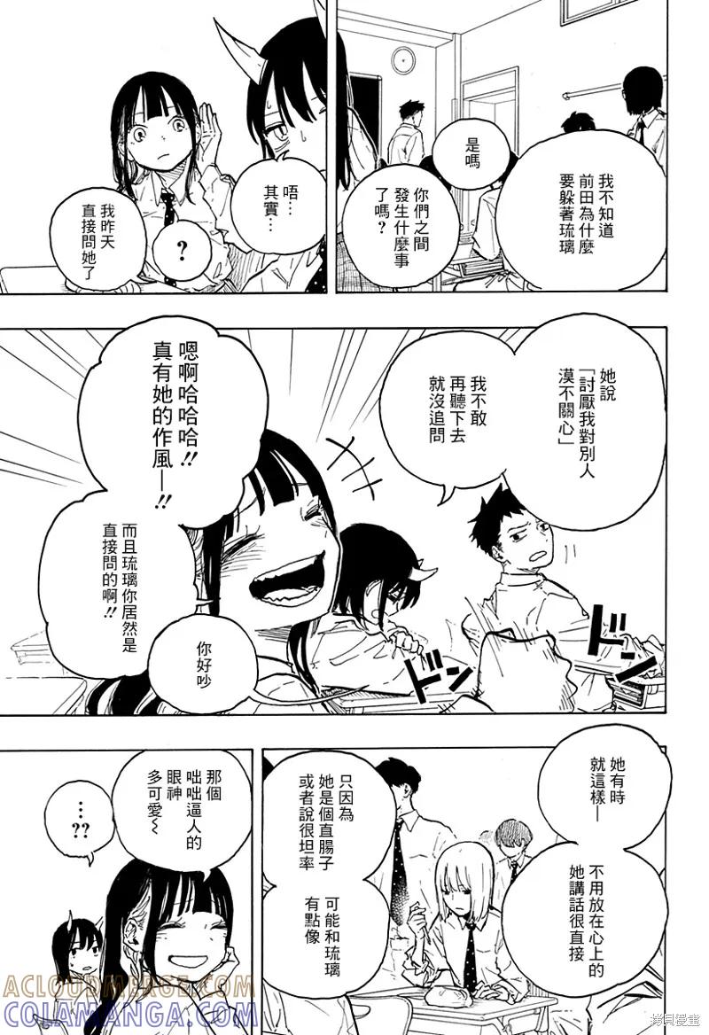 《琉璃龙龙》第13话 第5页