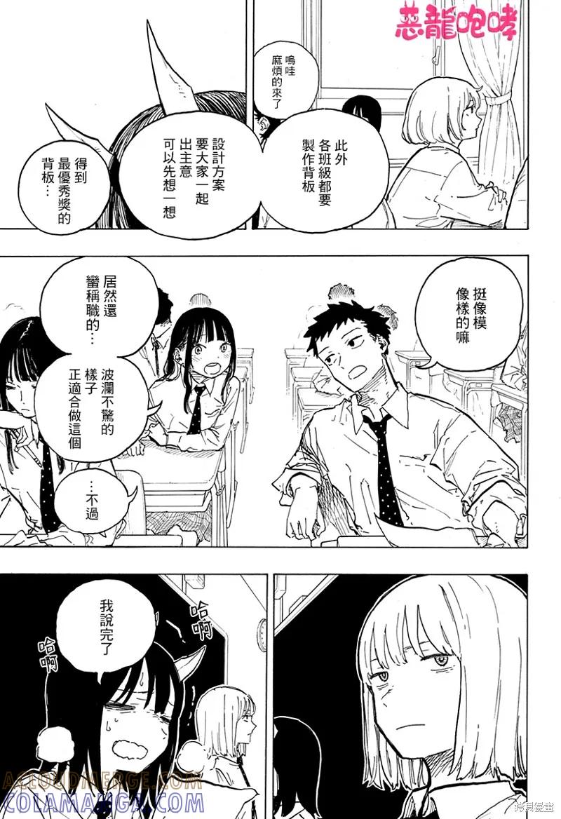 《琉璃龙龙》第13话 第3页
