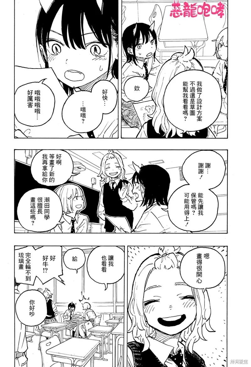 《琉璃龙龙》第13话 第8页