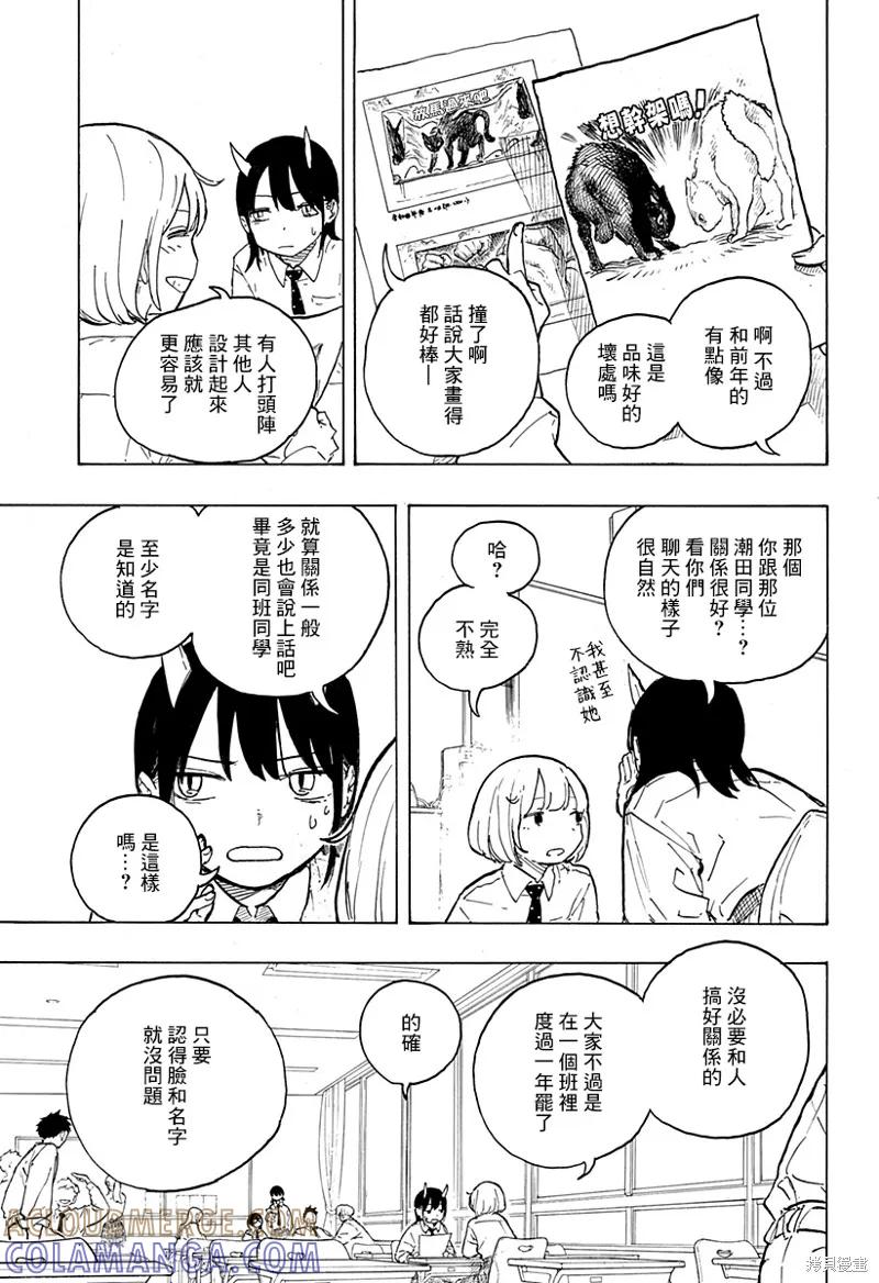 《琉璃龙龙》第13话 第9页