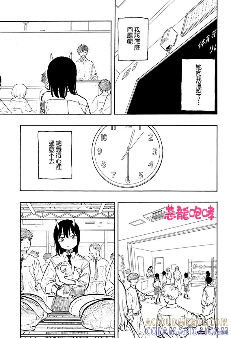 《琉璃龙龙》第13话 第17页