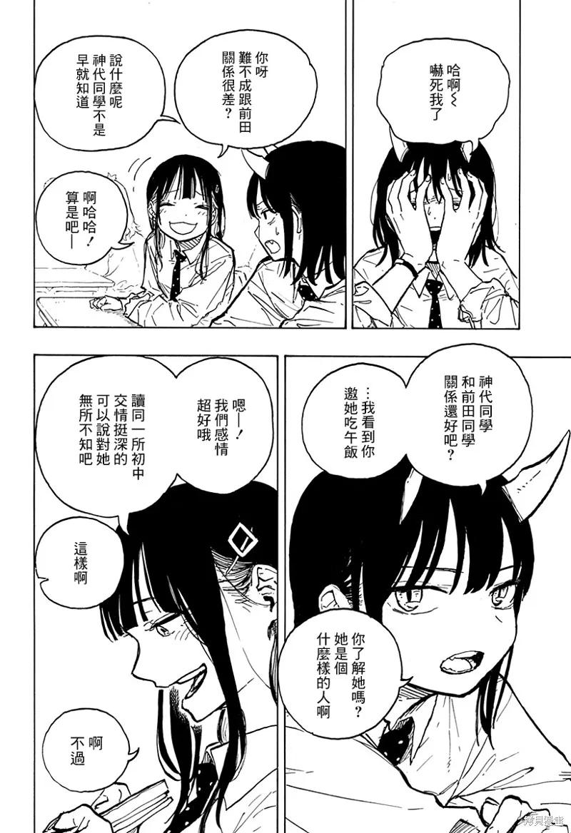 《琉璃龙龙》第13话 第4页
