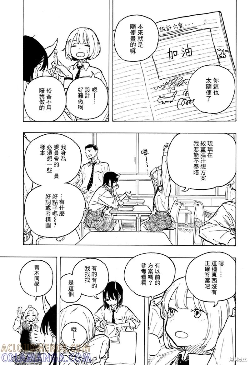 《琉璃龙龙》第13话 第7页