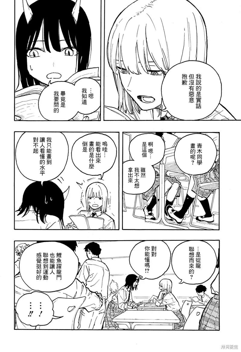 《琉璃龙龙》第13话 第14页