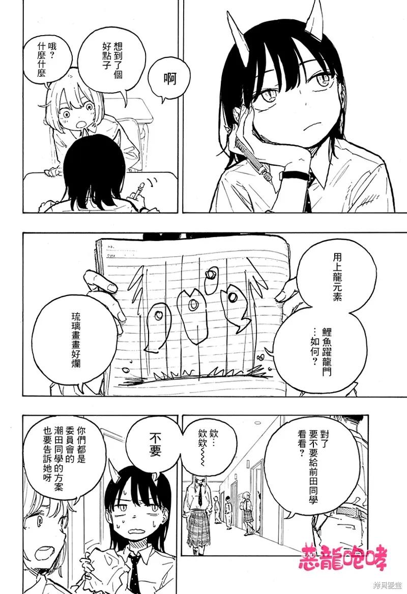 《琉璃龙龙》第13话 第10页