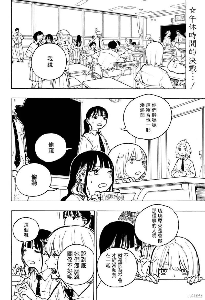 《琉璃龙龙》第14话 第2页