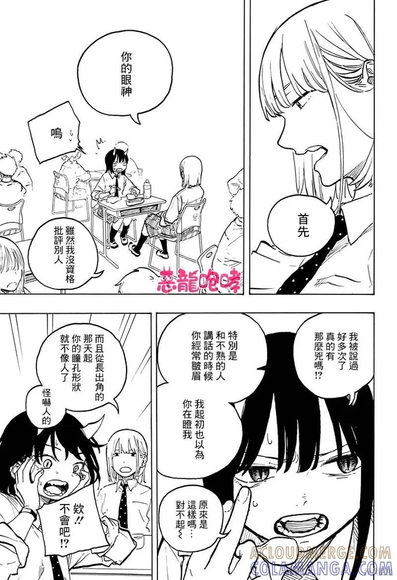 《琉璃龙龙》第14话 第11页
