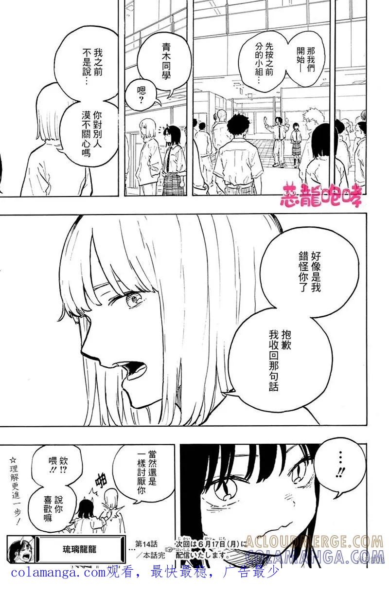 《琉璃龙龙》第14话 第19页