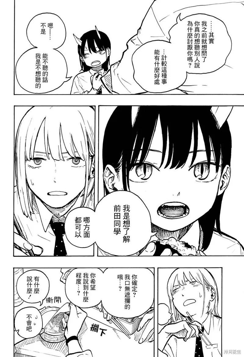 《琉璃龙龙》第14话 第10页
