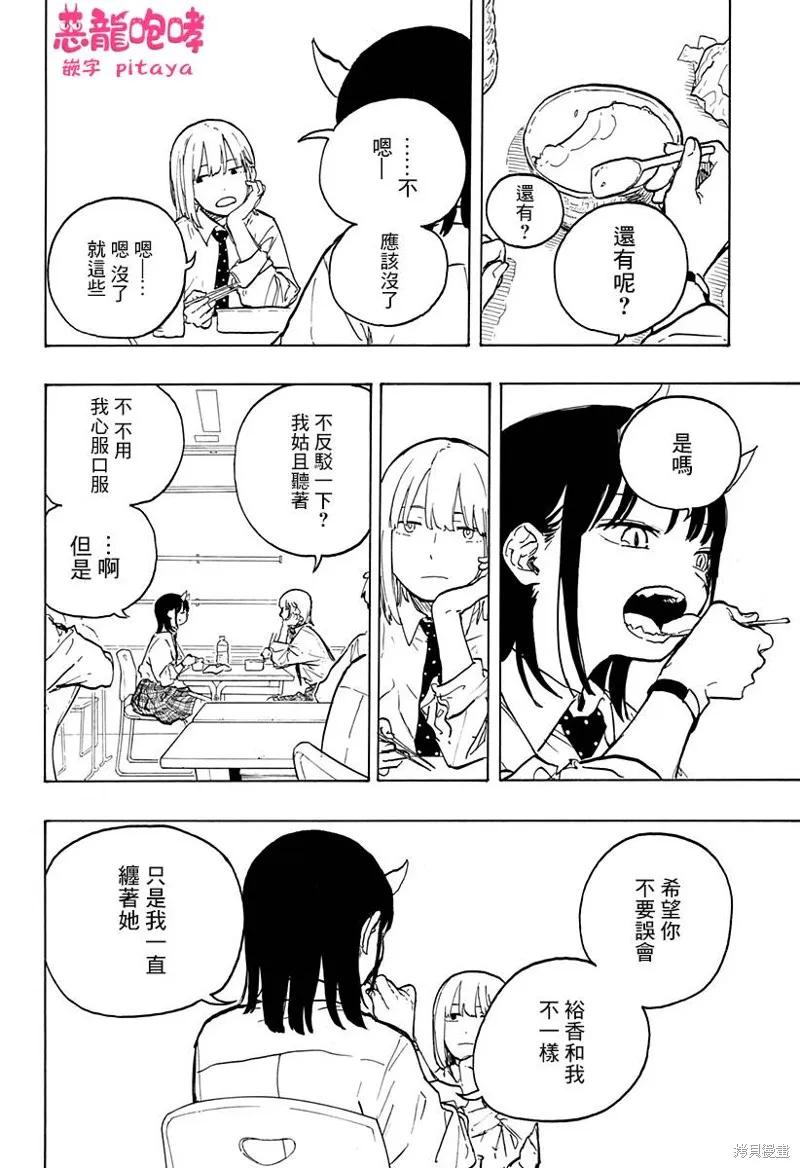 《琉璃龙龙》第14话 第14页