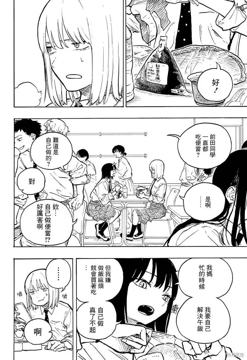《琉璃龙龙》第14话 第4页