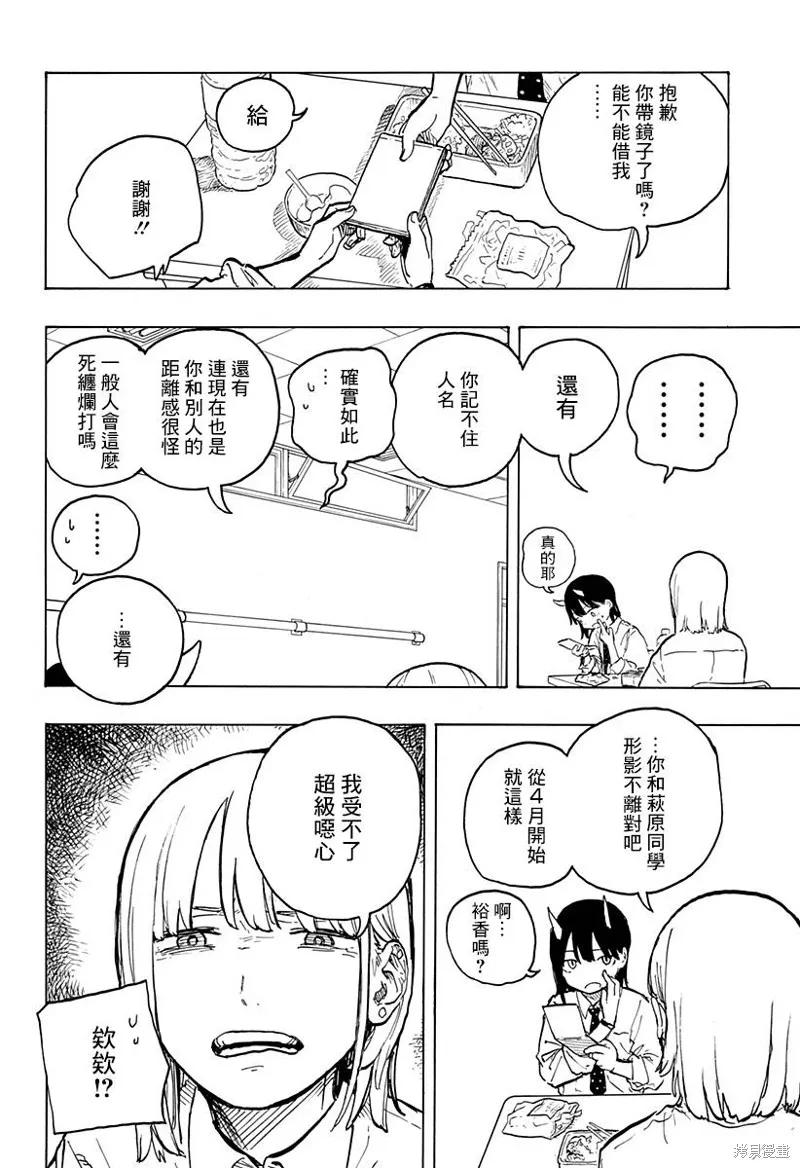 《琉璃龙龙》第14话 第12页