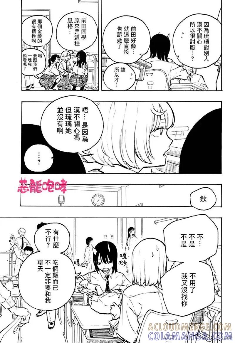《琉璃龙龙》第14话 第3页